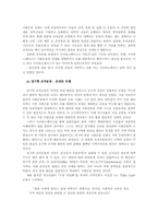 [사회운동] 온라인 사회운동-6
