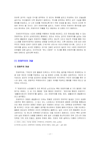 [서양문화] 전체주의에 대한 고찰-2