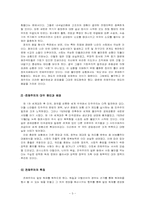 [서양문화] 전체주의에 대한 고찰-3