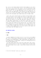 [서양문화] 전체주의에 대한 고찰-4