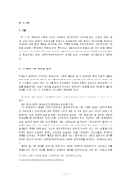 [서양문화] 전체주의에 대한 고찰-7
