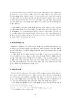 [서양문화] 전체주의에 대한 고찰-8