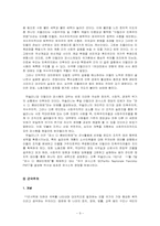 [서양문화] 전체주의에 대한 고찰-9