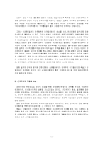 [서양문화] 전체주의에 대한 고찰-11