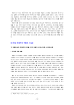 [서양문화] 전체주의에 대한 고찰-12