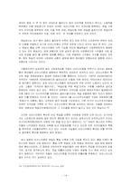 [서양문화] 전체주의에 대한 고찰-14