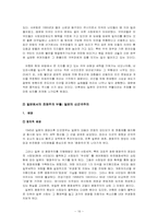 [서양문화] 전체주의에 대한 고찰-16