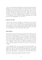[서양문화] 전체주의에 대한 고찰-17