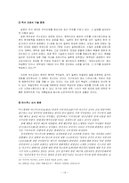 [서양문화] 전체주의에 대한 고찰-19