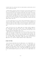 [서양문화] 전체주의에 대한 고찰-20
