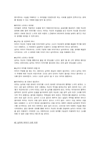 [인간관계심리학] 남자와 여자의 차이(남녀차이)-2