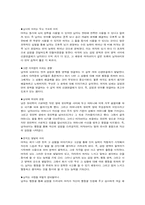 [인간관계심리학] 남자와 여자의 차이(남녀차이)-3