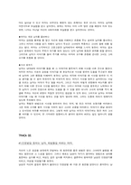 [인간관계심리학] 남자와 여자의 차이(남녀차이)-5