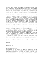 [인간관계심리학] 남자와 여자의 차이(남녀차이)-7