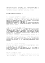 [인간관계심리학] 남자와 여자의 차이(남녀차이)-9