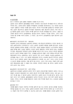 [인간관계심리학] 남자와 여자의 차이(남녀차이)-11