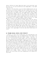 [서평] 왕여인의 죽음 을 읽고-2