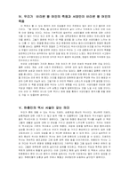 [서평] 왕여인의 죽음 을 읽고-3
