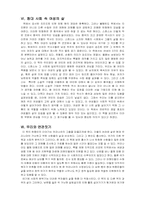[서평] 왕여인의 죽음 을 읽고-4