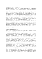 [여성정치사] 한국정치사 속의 여성정치인-5