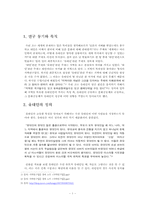 [지역연구] 유대인의 성공 원인 분석-2