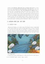 [지역연구] 유대인의 성공 원인 분석-3