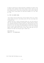 [지역연구] 유대인의 성공 원인 분석-4