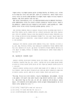 [지역연구] 유대인의 성공 원인 분석-7