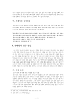 [지역연구] 유대인의 성공 원인 분석-9