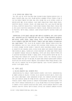 [지역연구] 유대인의 성공 원인 분석-10
