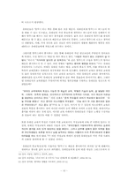 [지역연구] 유대인의 성공 원인 분석-11