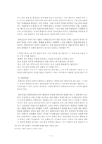 [지역연구] 유대인의 성공 원인 분석-12