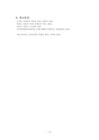 [지역연구] 유대인의 성공 원인 분석-14
