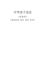 [지역연구] 유대인의 성공 원인 분석-15