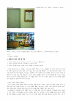 [평생교육경영학] 평생교육기관 조사 보고서- 마포 노인 종합 복지관-4