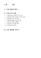 [평생교육경영학] 평생교육기관 조사 보고서- 마포 노인 종합 복지관-16