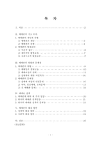 [성매매] 매매춘의 현황과 문제점 해결방안-1