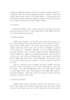 [성매매] 매매춘의 현황과 문제점 해결방안-7