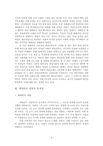 [성매매] 매매춘의 현황과 문제점 해결방안-8