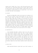 [성매매] 매매춘의 현황과 문제점 해결방안-13