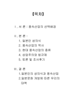 [일본사회와 문화] 풍속산업-2