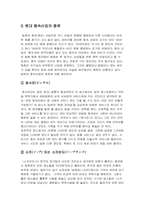 [일본사회와 문화] 풍속산업-13