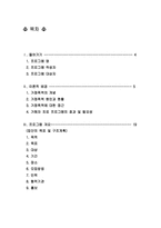 [사회복지실천기술론] 아내폭력 가해자 집단프로그램-2