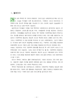 [사회복지실천기술론] 아내폭력 가해자 집단프로그램-4