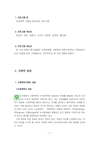 [사회복지실천기술론] 아내폭력 가해자 집단프로그램-5