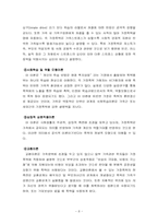 [사회복지실천기술론] 아내폭력 가해자 집단프로그램-8