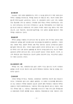 [사회복지실천기술론] 아내폭력 가해자 집단프로그램-9