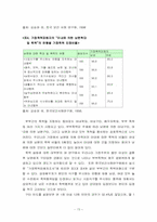 [사회복지실천기술론] 아내폭력 가해자 집단프로그램-13