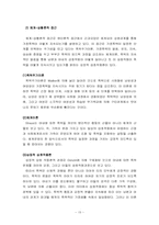 [사회복지실천기술론] 아내폭력 가해자 집단프로그램-15