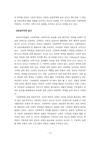 [사회복지실천기술론] 아내폭력 가해자 집단프로그램-16